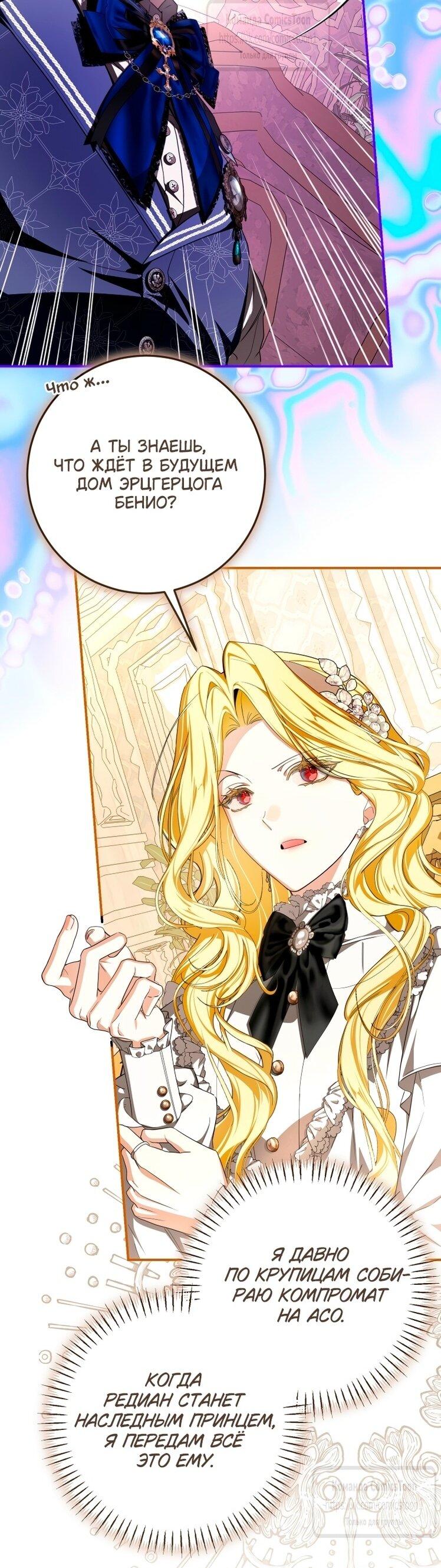 Манга Я стала хозяйкой дьявола - Глава 82 Страница 23