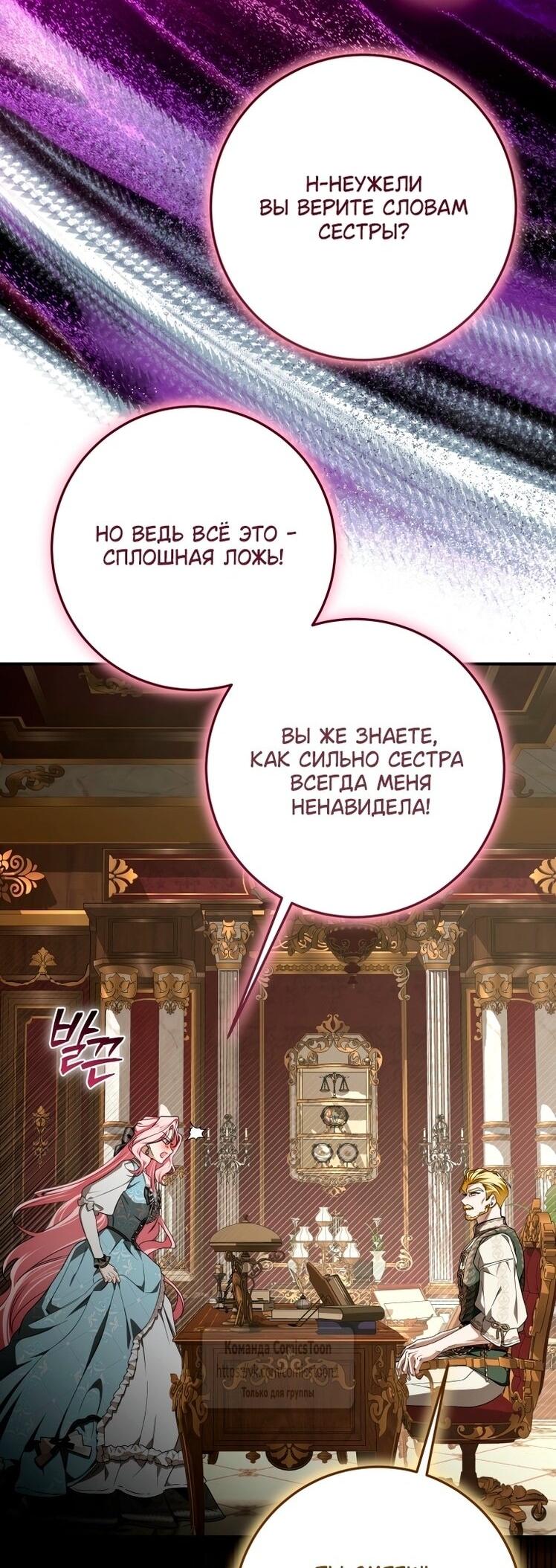 Манга Я стала хозяйкой дьявола - Глава 82 Страница 47