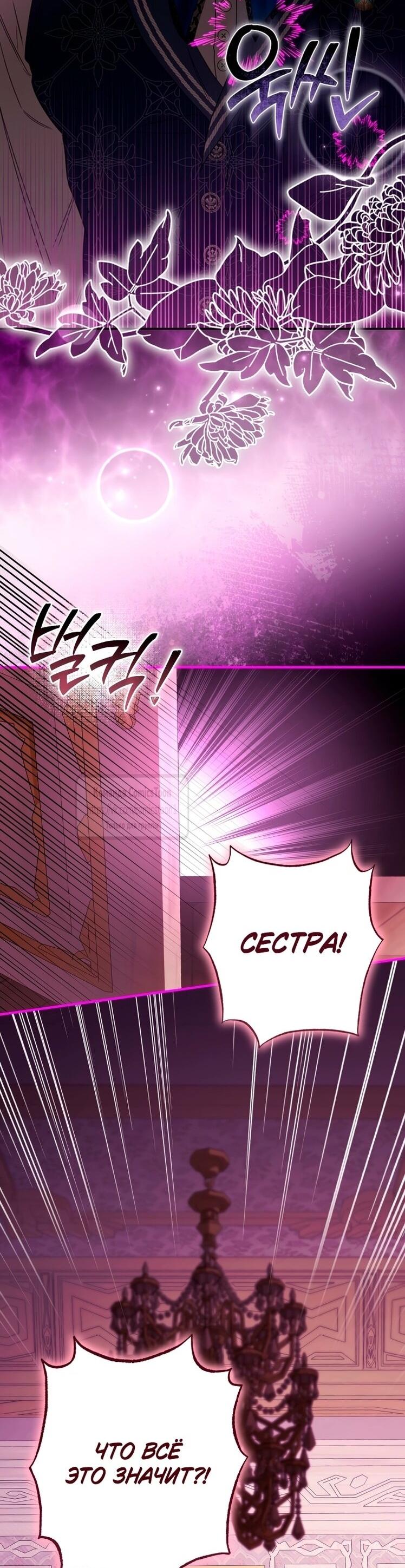 Манга Я стала хозяйкой дьявола - Глава 82 Страница 25