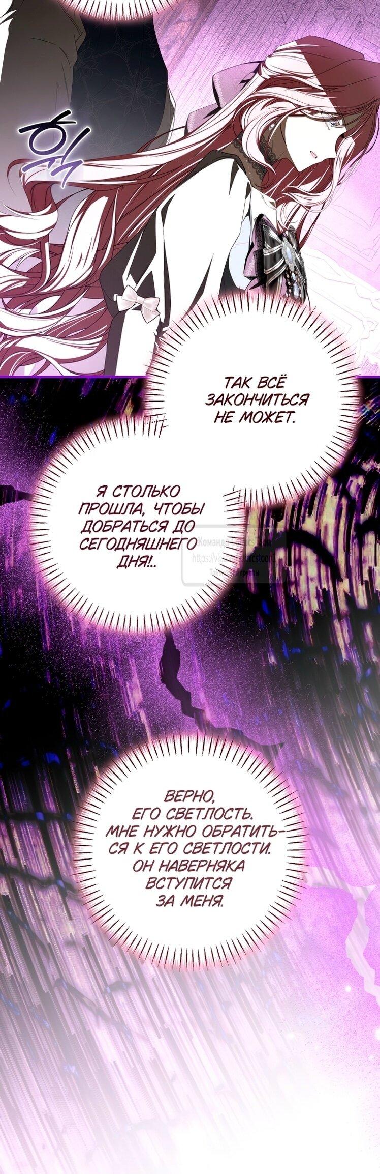 Манга Я стала хозяйкой дьявола - Глава 82 Страница 43