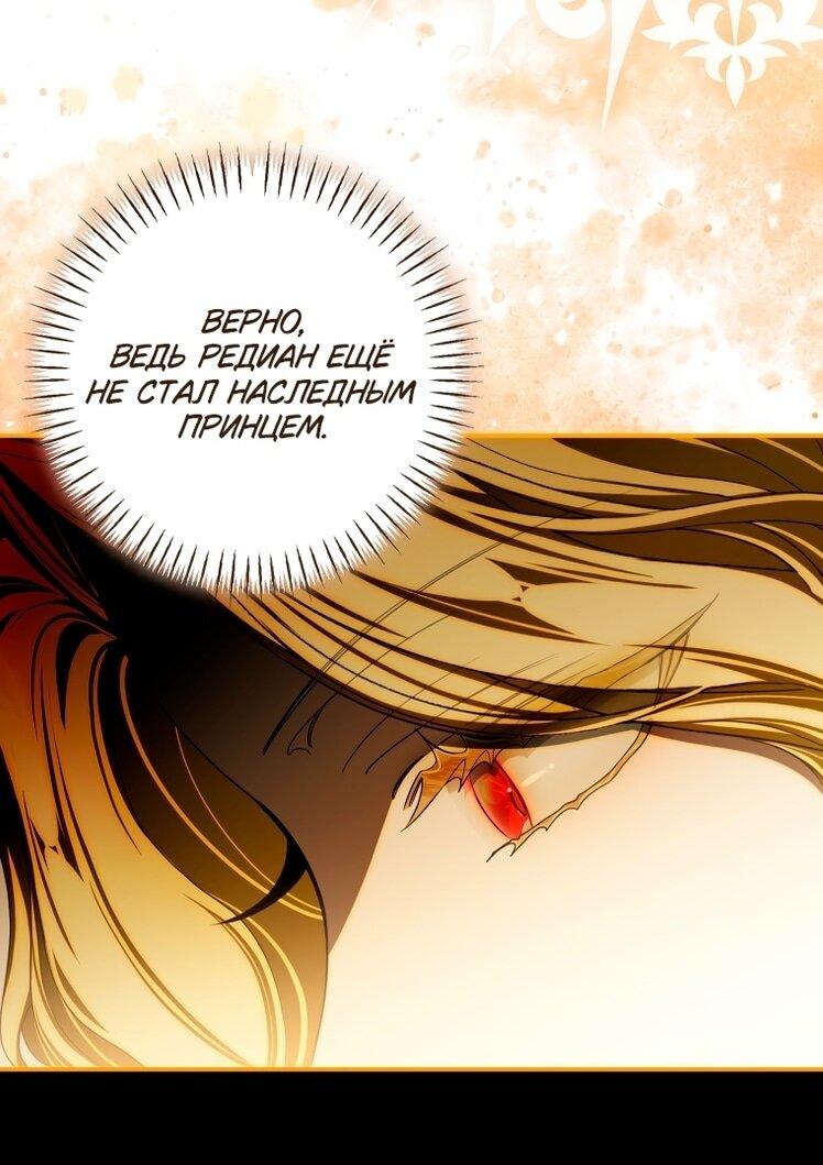Манга Я стала хозяйкой дьявола - Глава 82 Страница 19
