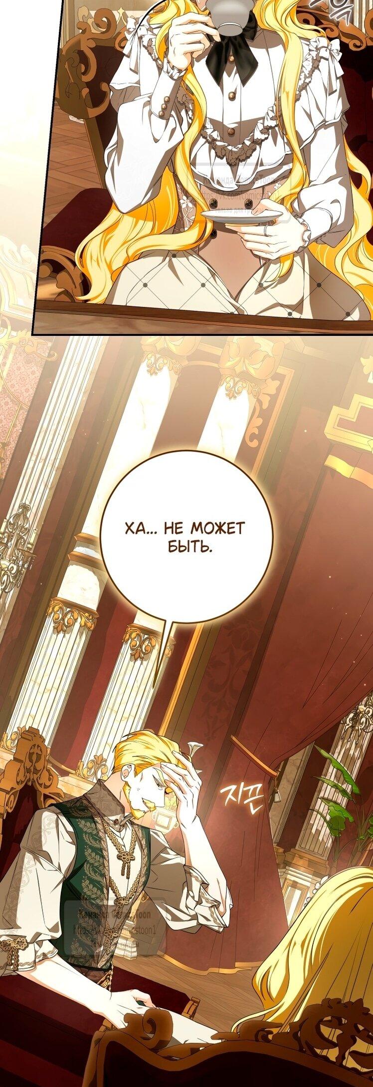 Манга Я стала хозяйкой дьявола - Глава 82 Страница 5