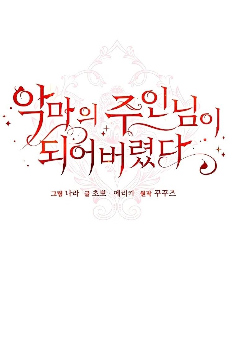 Манга Я стала хозяйкой дьявола - Глава 82 Страница 15