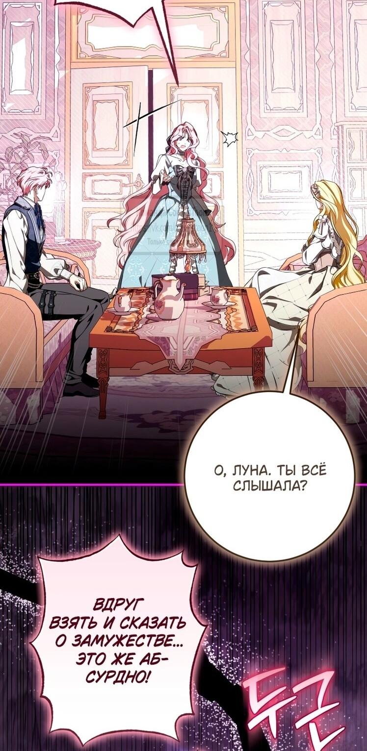 Манга Я стала хозяйкой дьявола - Глава 82 Страница 26