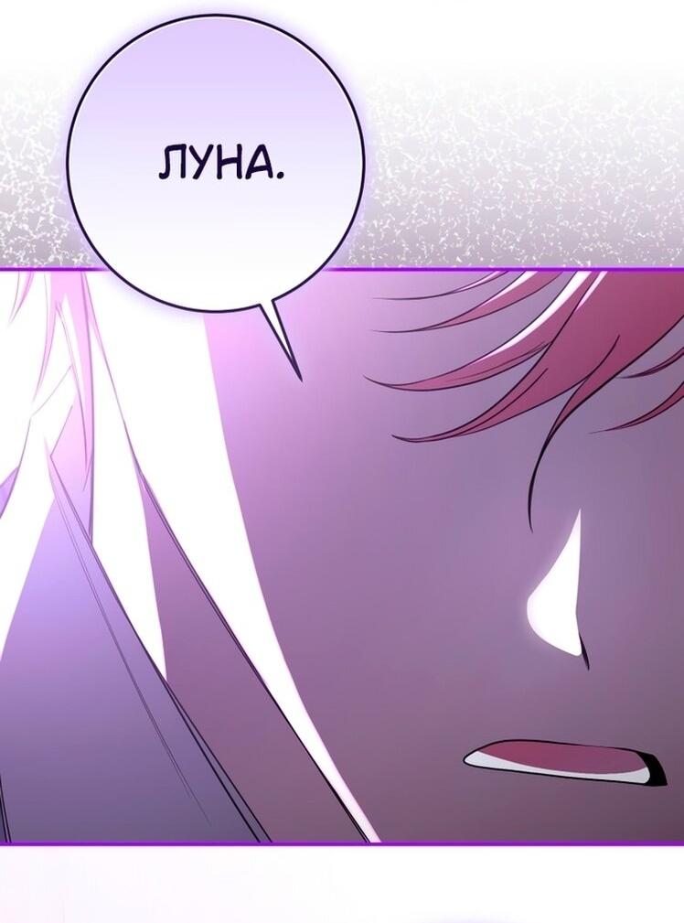 Манга Я стала хозяйкой дьявола - Глава 82 Страница 40