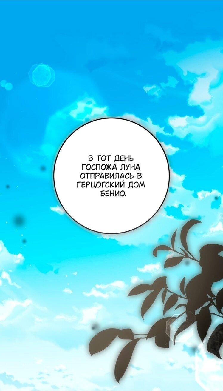 Манга Я стала хозяйкой дьявола - Глава 82 Страница 1