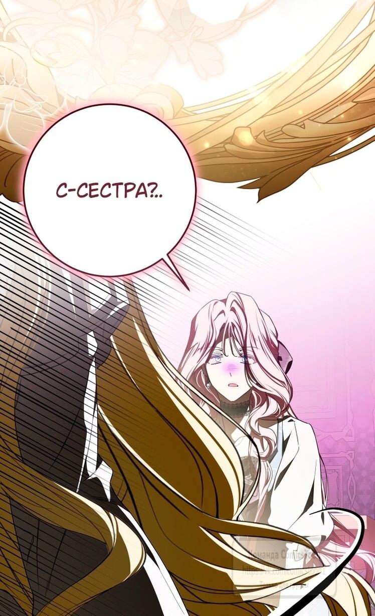 Манга Я стала хозяйкой дьявола - Глава 82 Страница 36