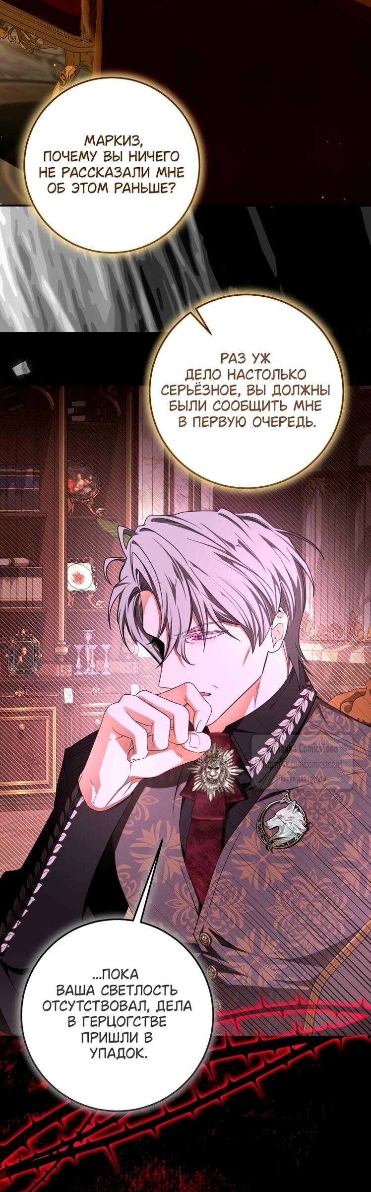 Манга Я стала хозяйкой дьявола - Глава 82 Страница 6