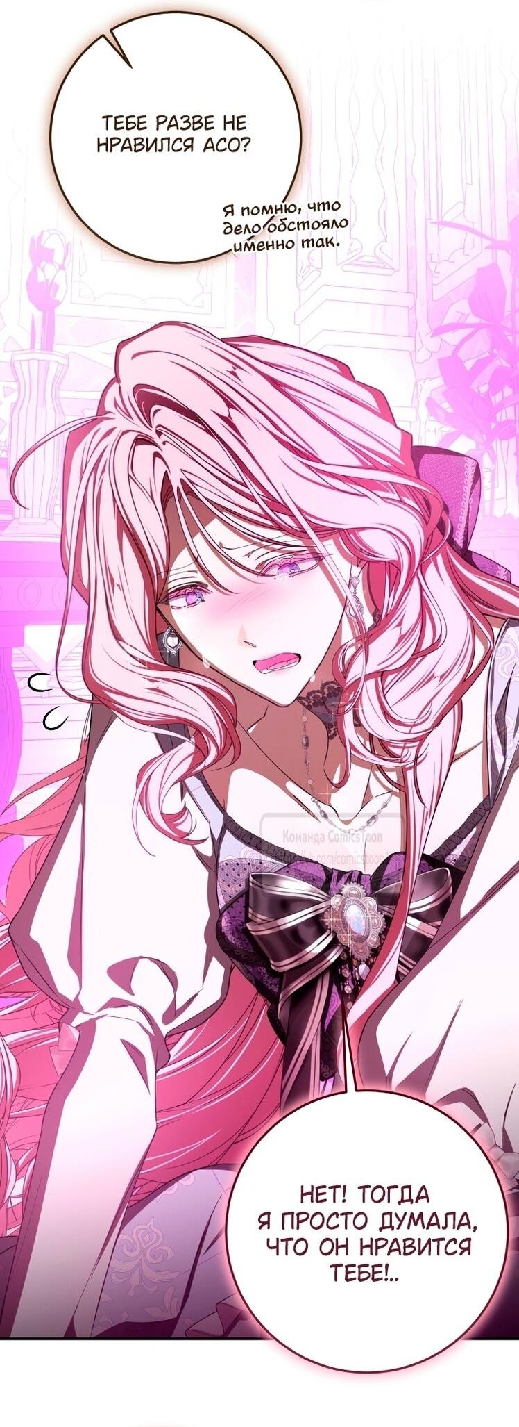 Манга Я стала хозяйкой дьявола - Глава 82 Страница 31
