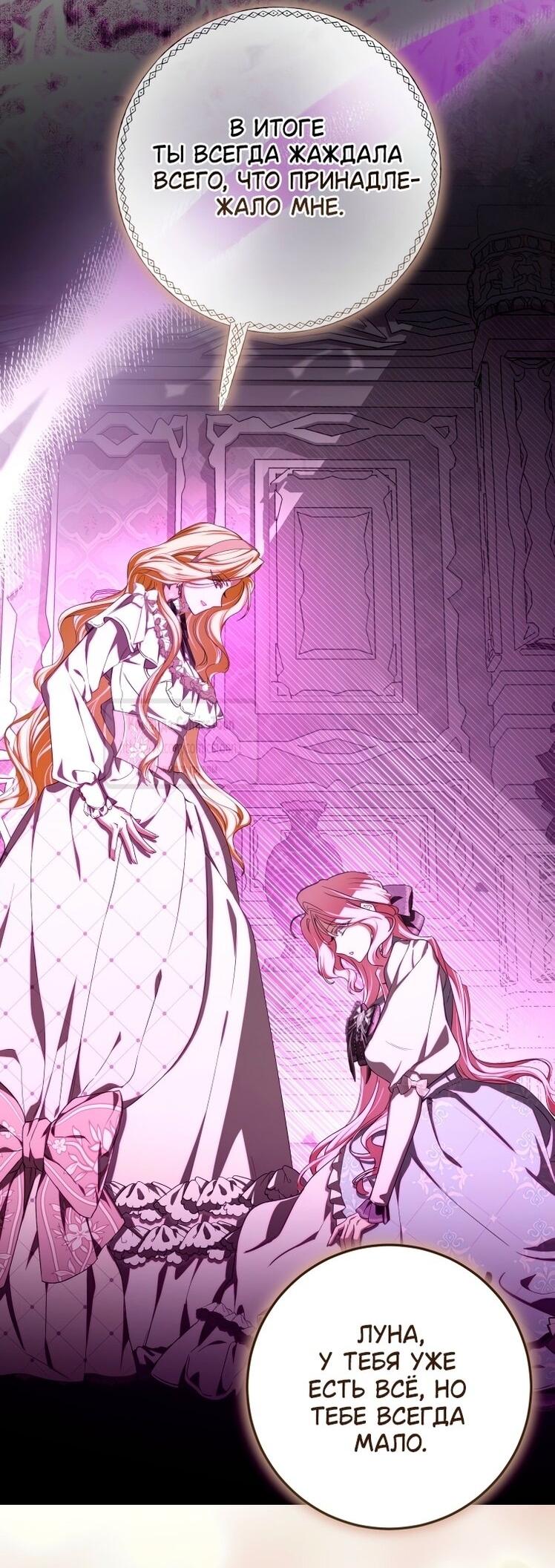 Манга Я стала хозяйкой дьявола - Глава 82 Страница 33