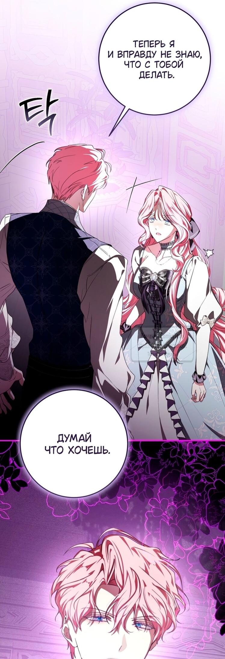 Манга Я стала хозяйкой дьявола - Глава 82 Страница 41