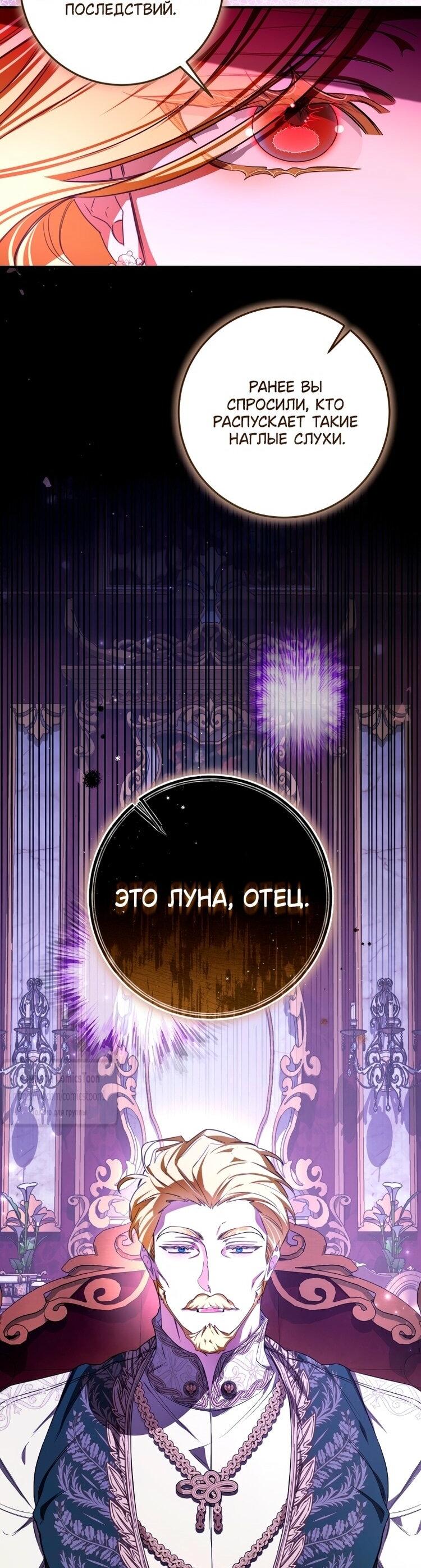 Манга Я стала хозяйкой дьявола - Глава 81 Страница 26