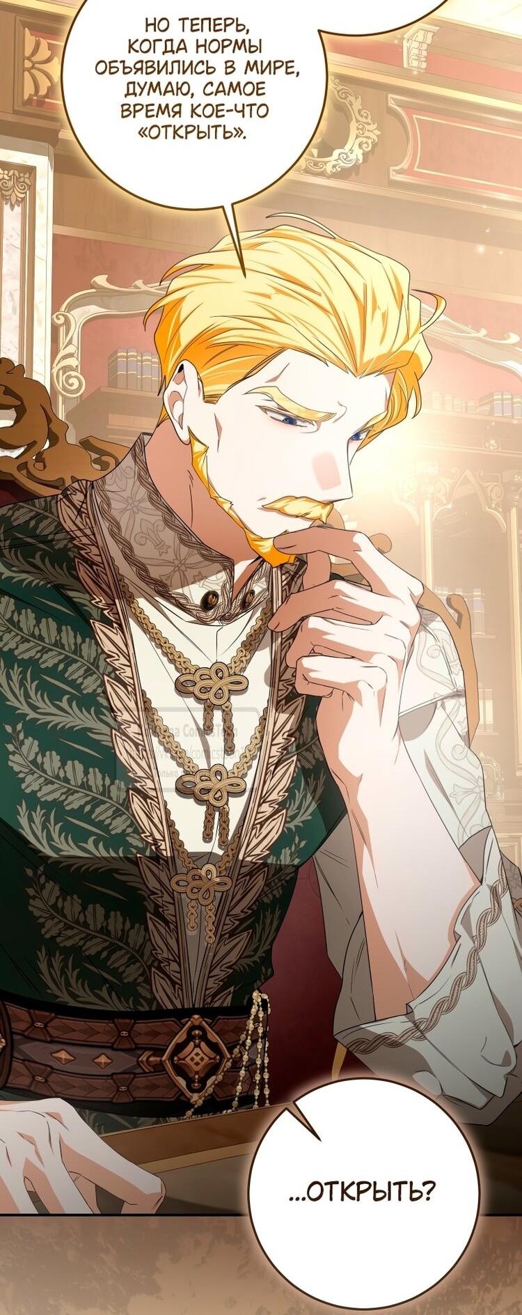 Манга Я стала хозяйкой дьявола - Глава 81 Страница 8