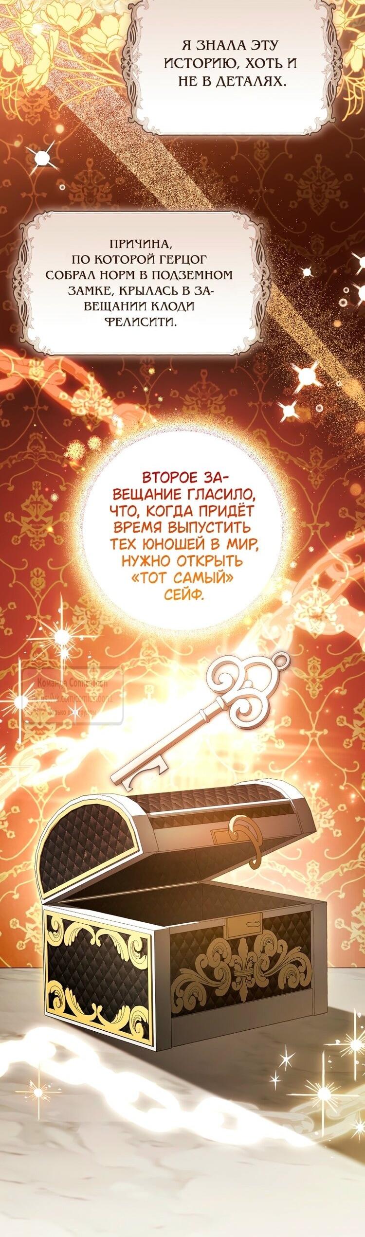 Манга Я стала хозяйкой дьявола - Глава 81 Страница 11