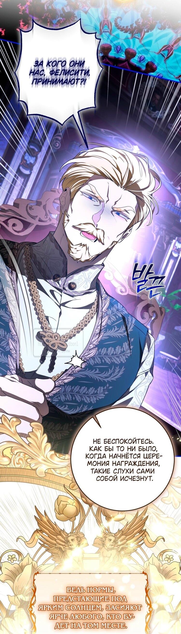 Манга Я стала хозяйкой дьявола - Глава 81 Страница 20