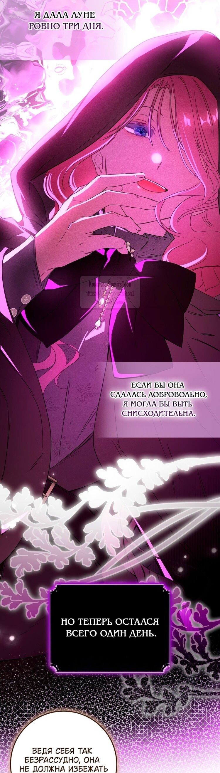 Манга Я стала хозяйкой дьявола - Глава 81 Страница 25