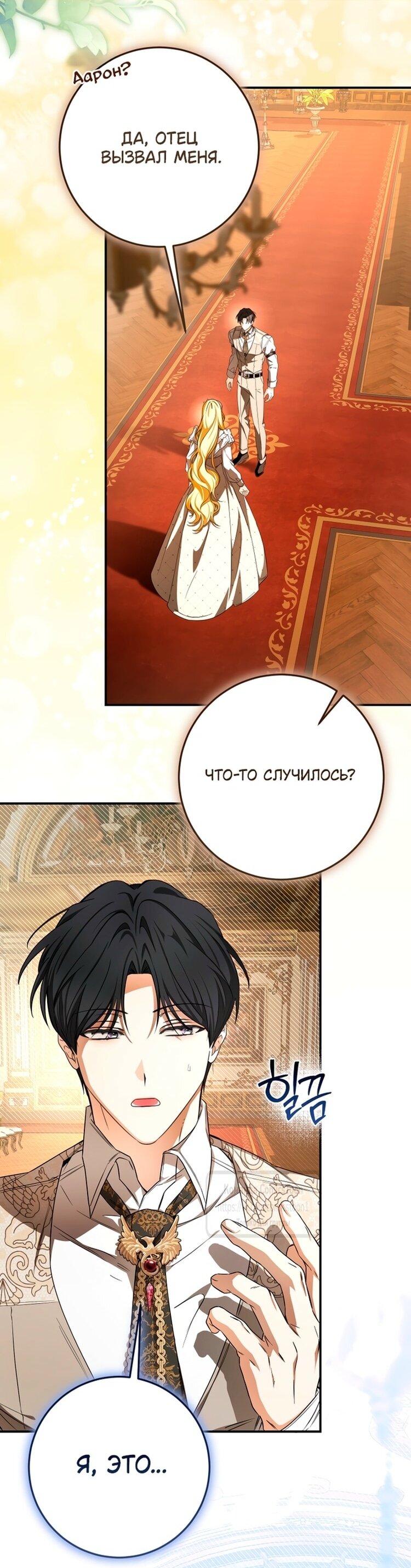 Манга Я стала хозяйкой дьявола - Глава 81 Страница 1