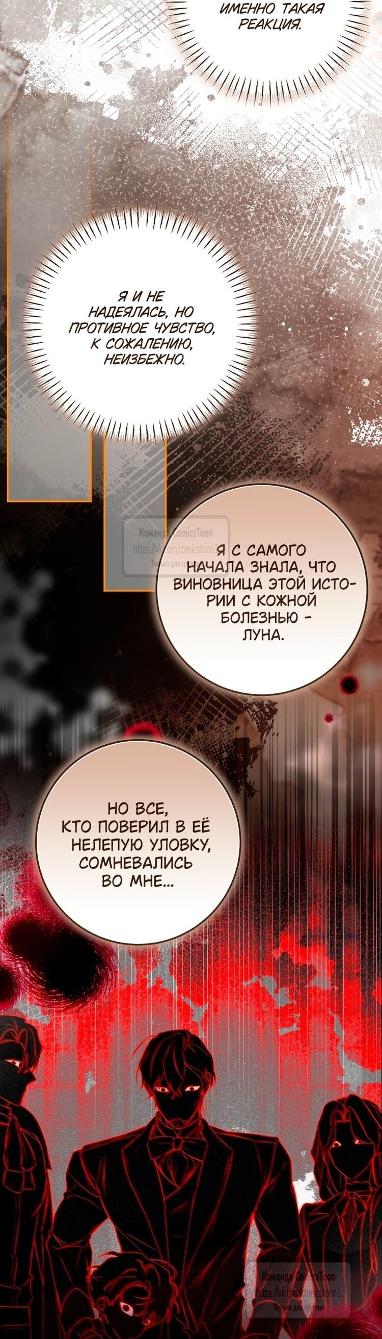 Манга Я стала хозяйкой дьявола - Глава 81 Страница 32