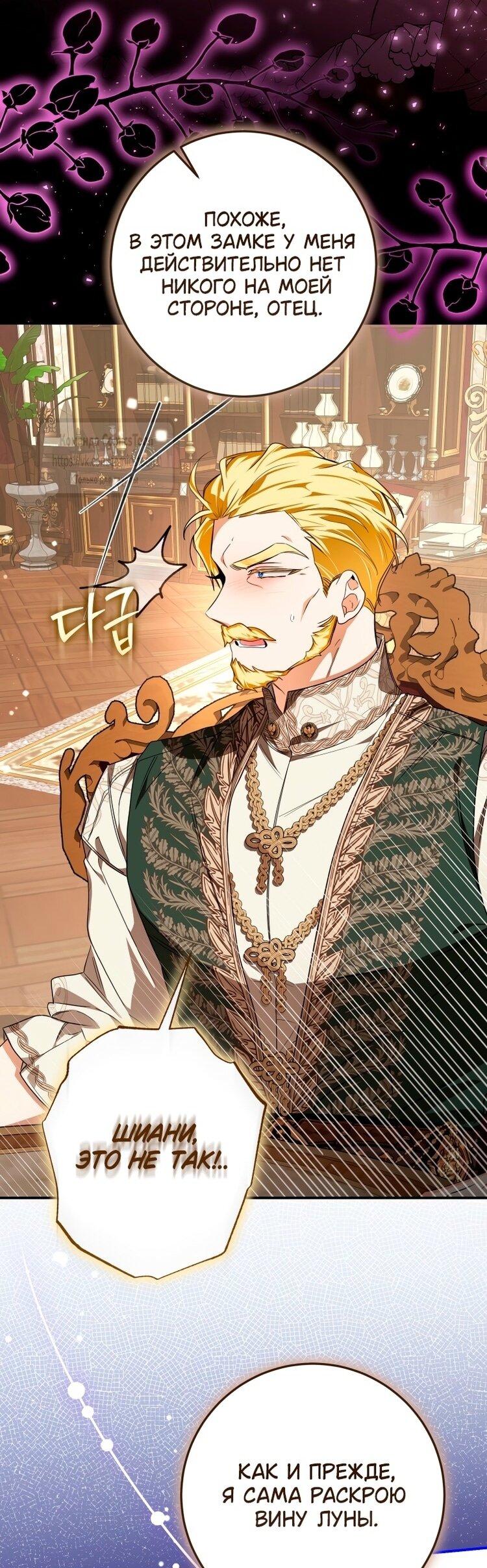 Манга Я стала хозяйкой дьявола - Глава 81 Страница 34
