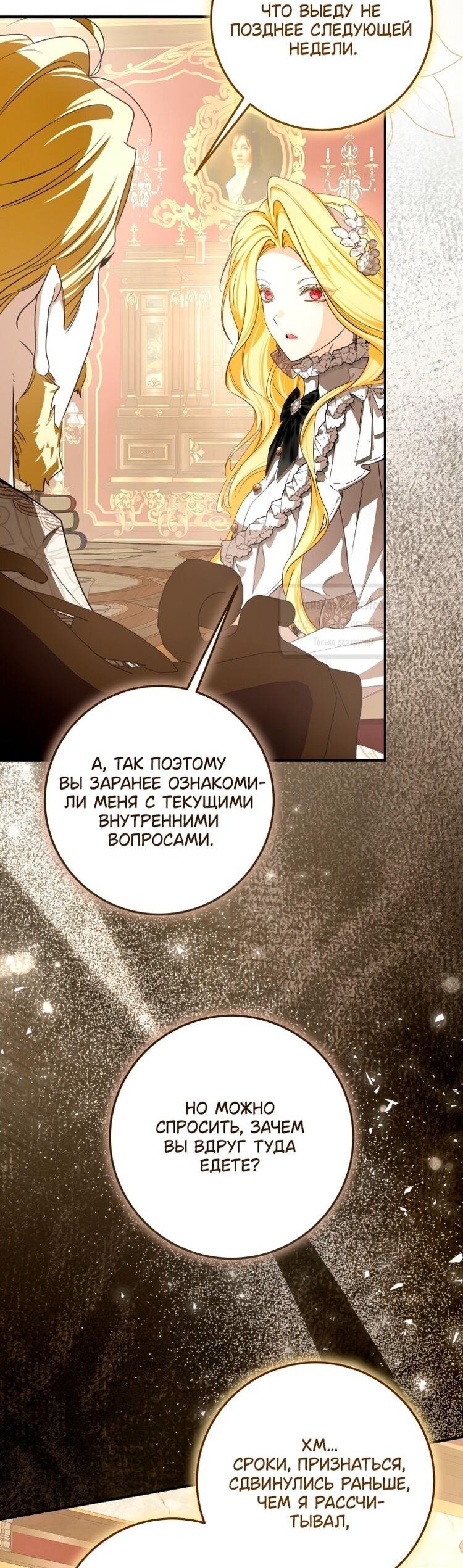 Манга Я стала хозяйкой дьявола - Глава 81 Страница 7