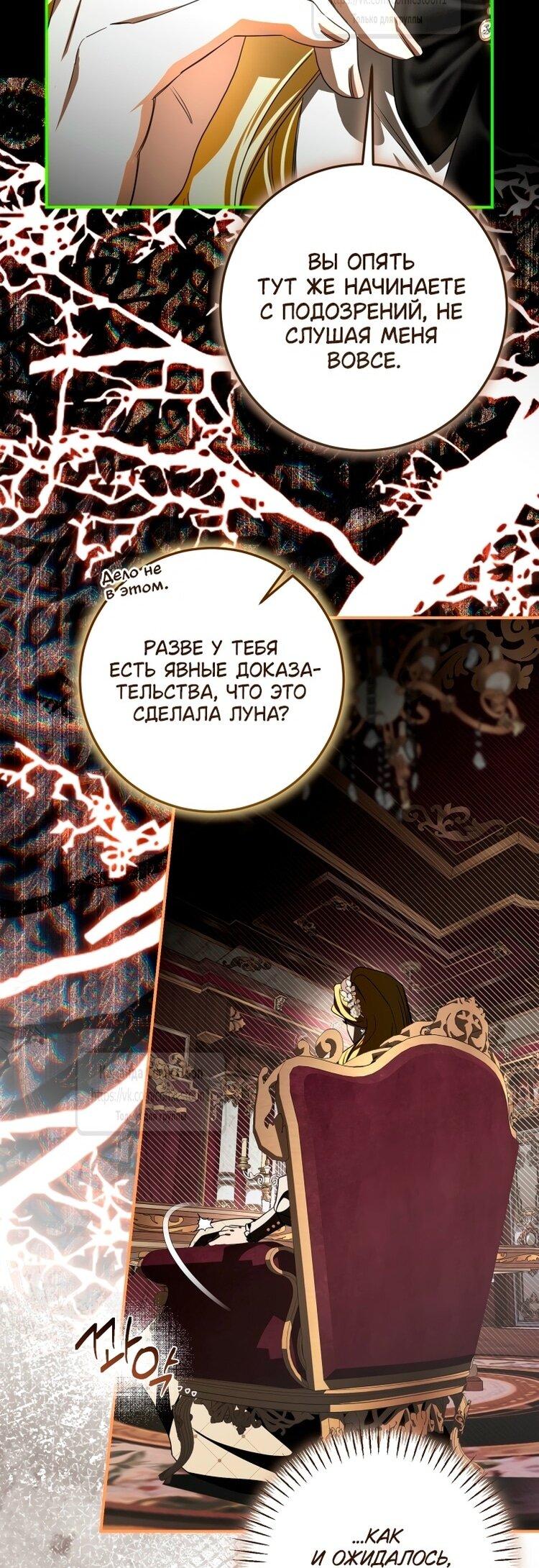 Манга Я стала хозяйкой дьявола - Глава 81 Страница 31