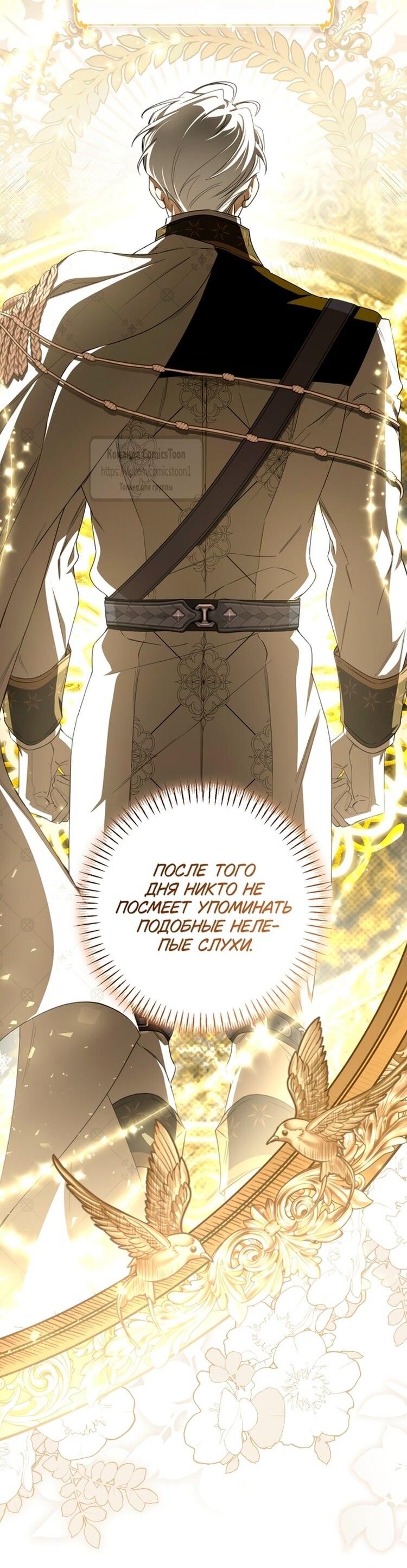 Манга Я стала хозяйкой дьявола - Глава 81 Страница 21