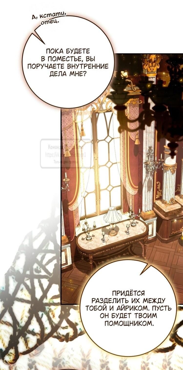 Манга Я стала хозяйкой дьявола - Глава 81 Страница 22