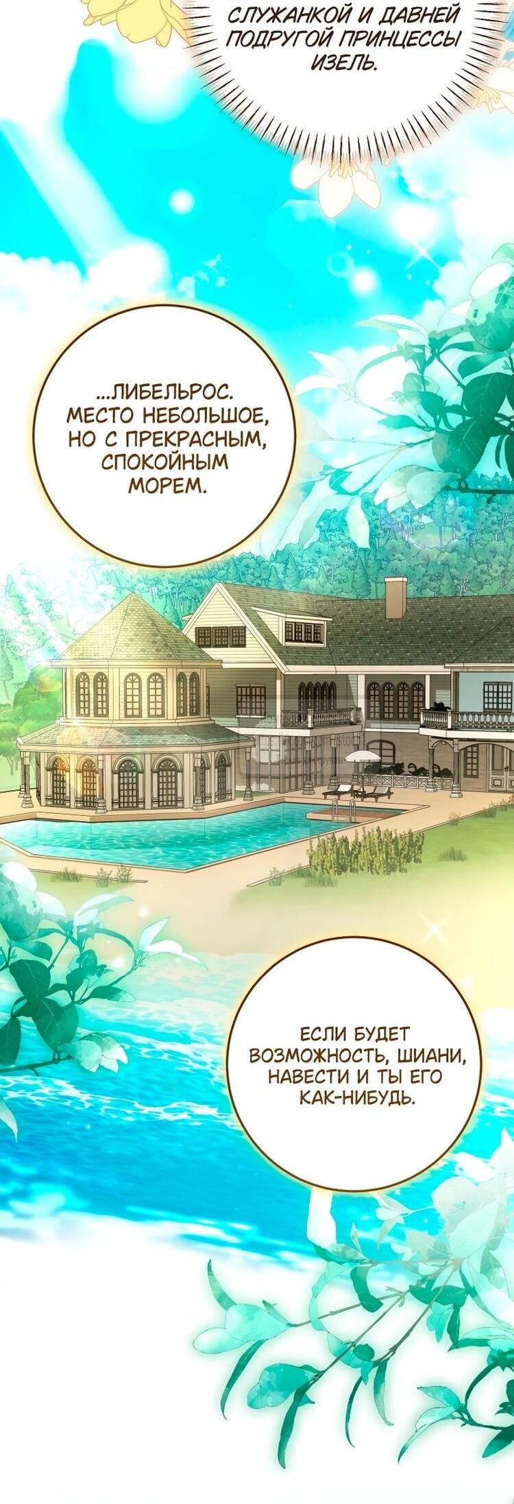 Манга Я стала хозяйкой дьявола - Глава 81 Страница 15