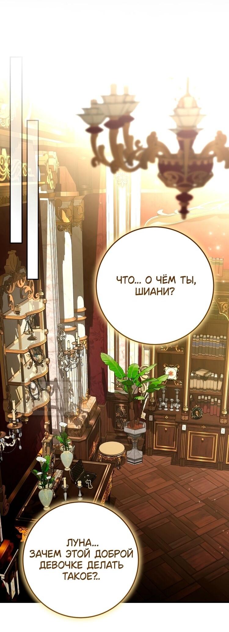 Манга Я стала хозяйкой дьявола - Глава 81 Страница 28