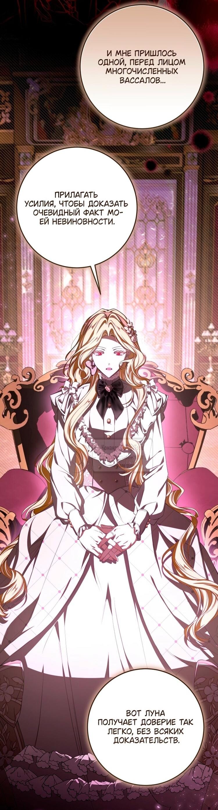 Манга Я стала хозяйкой дьявола - Глава 81 Страница 33