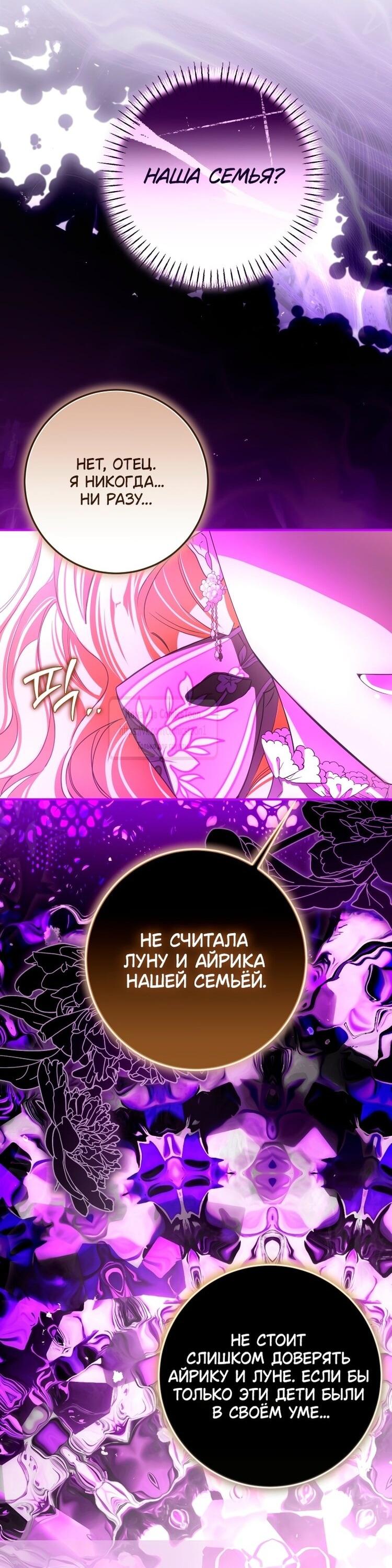 Манга Я стала хозяйкой дьявола - Глава 81 Страница 24