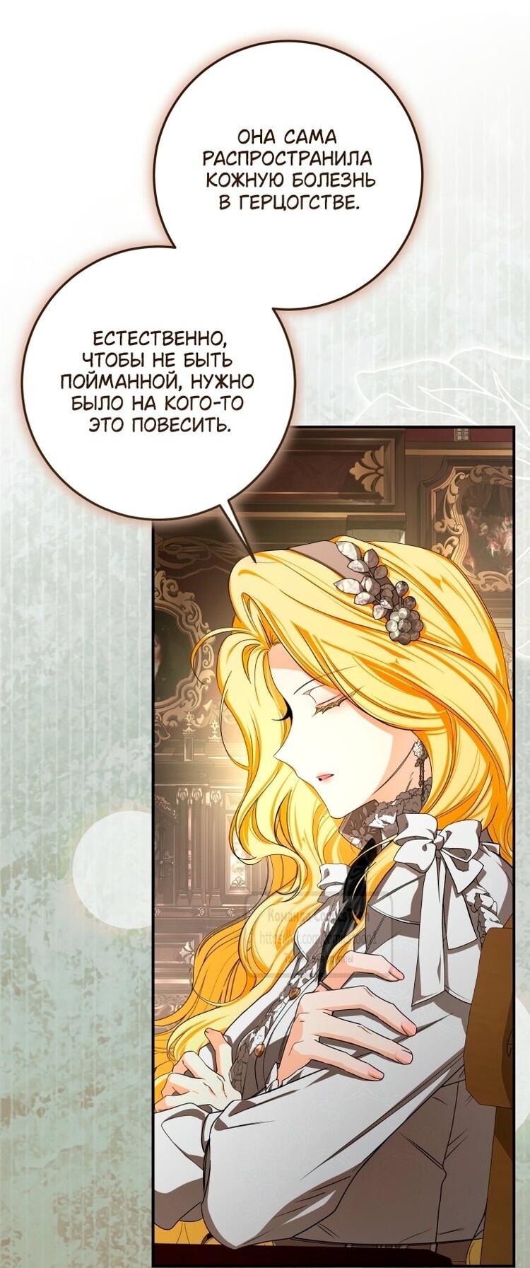 Манга Я стала хозяйкой дьявола - Глава 81 Страница 29