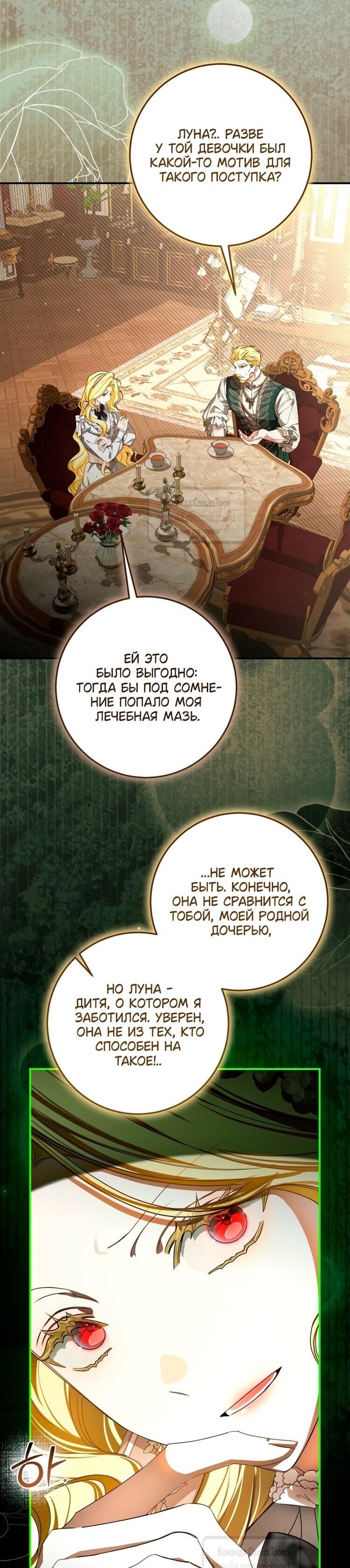 Манга Я стала хозяйкой дьявола - Глава 81 Страница 30