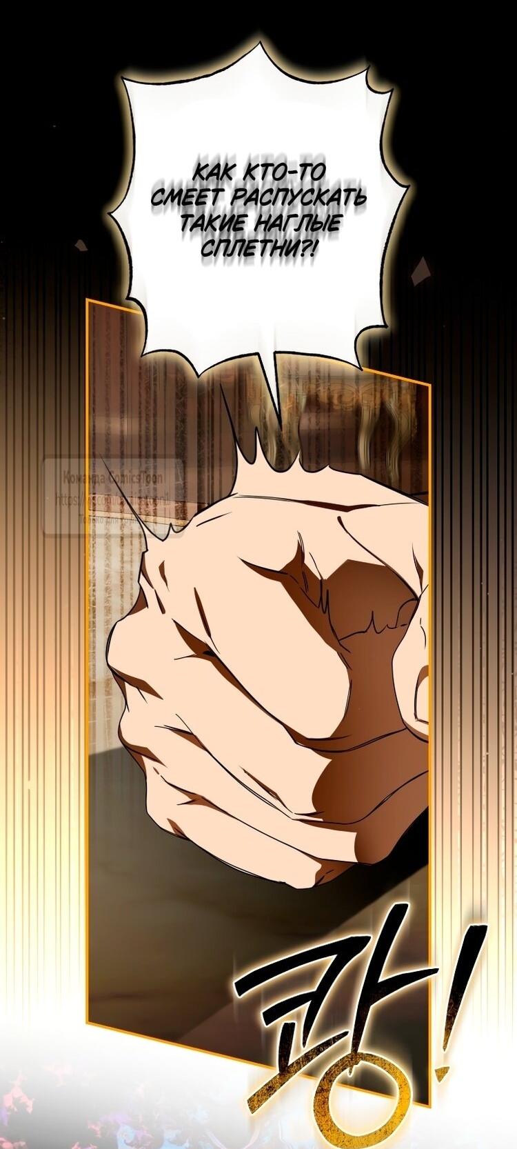 Манга Я стала хозяйкой дьявола - Глава 81 Страница 19