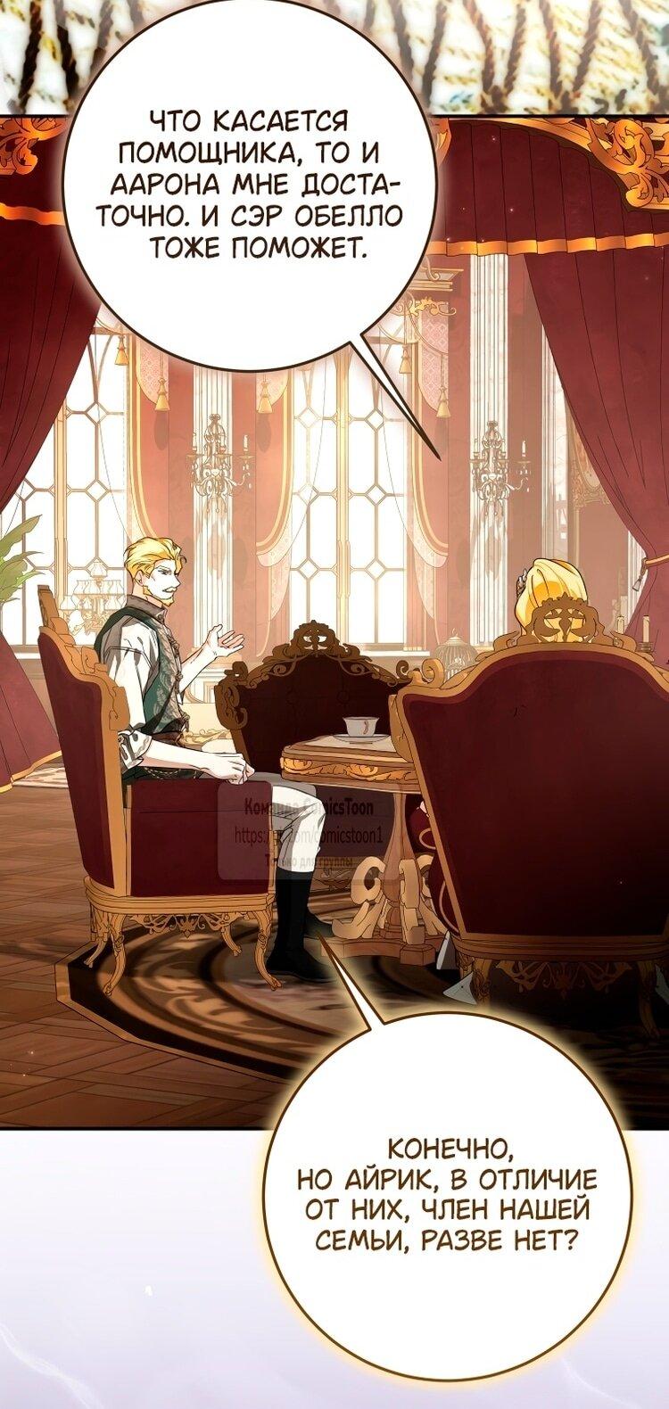 Манга Я стала хозяйкой дьявола - Глава 81 Страница 23