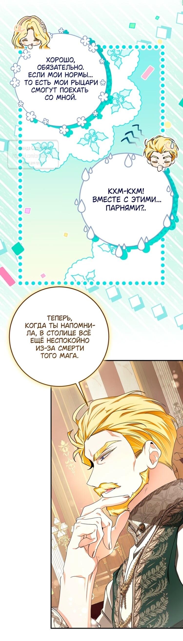 Манга Я стала хозяйкой дьявола - Глава 81 Страница 16