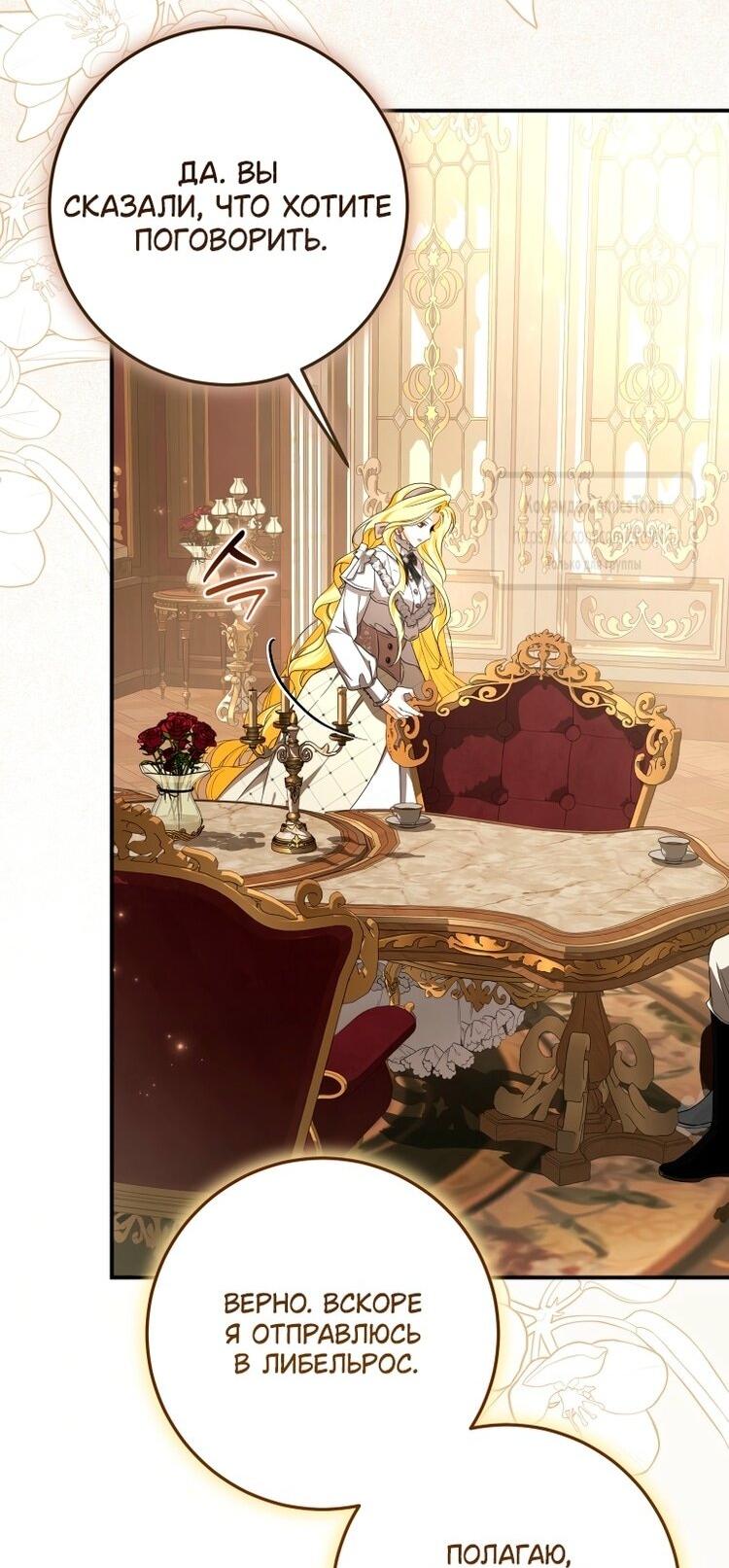 Манга Я стала хозяйкой дьявола - Глава 81 Страница 6