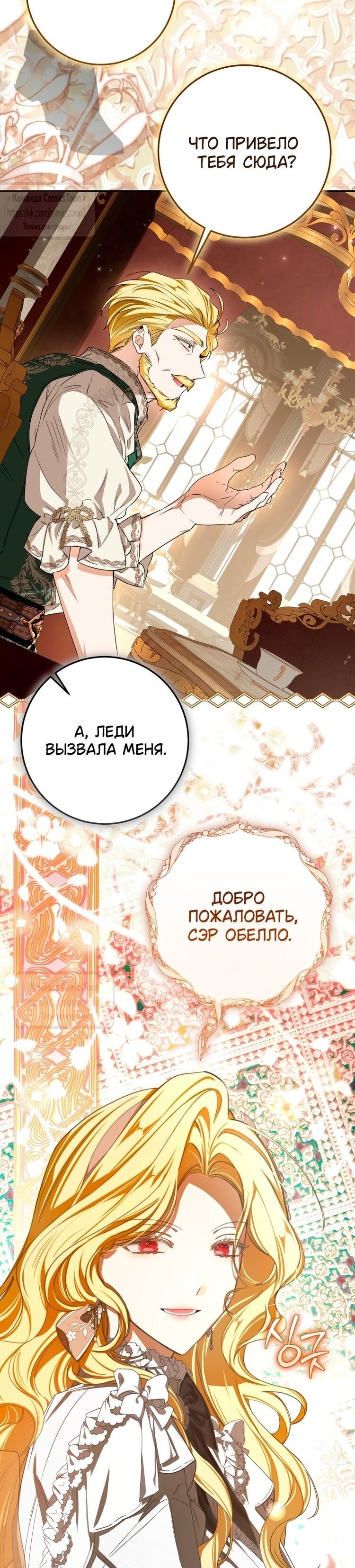 Манга Я стала хозяйкой дьявола - Глава 81 Страница 39