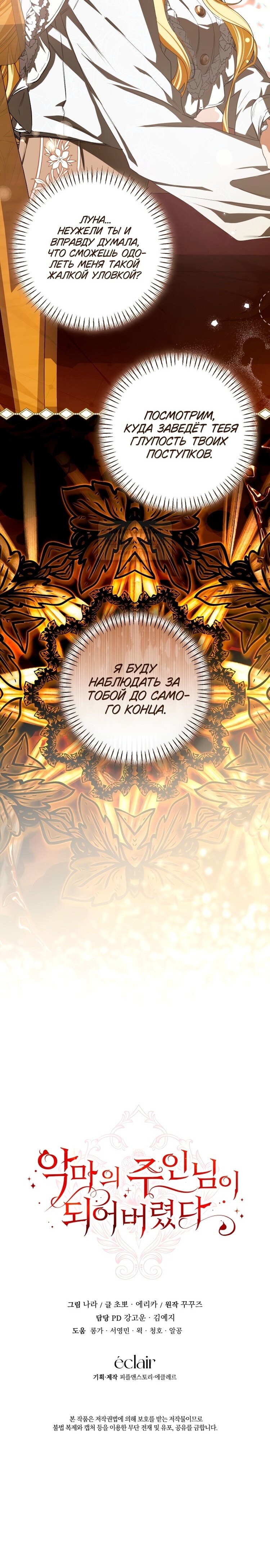 Манга Я стала хозяйкой дьявола - Глава 81 Страница 40