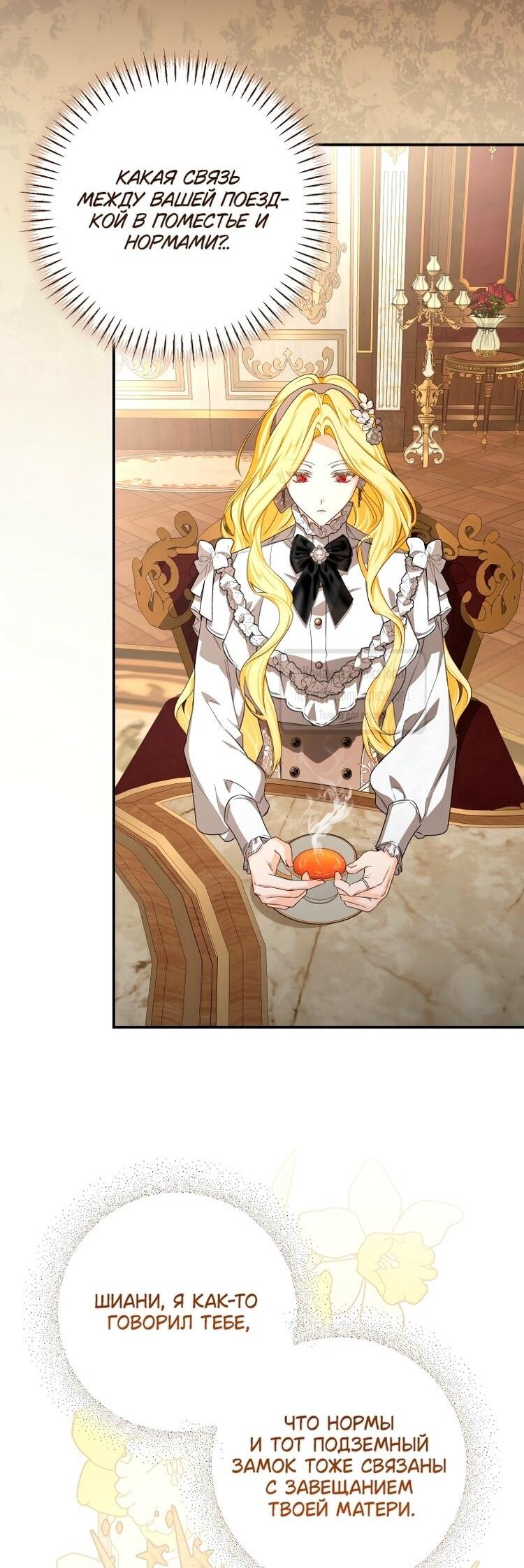 Манга Я стала хозяйкой дьявола - Глава 81 Страница 9