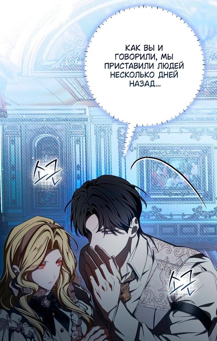 Манга Я стала хозяйкой дьявола - Глава 81 Страница 2