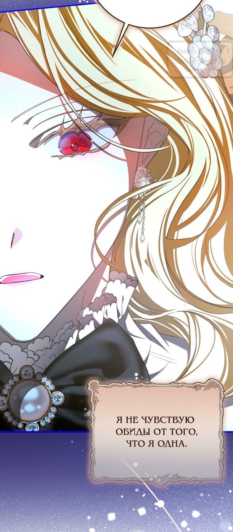 Манга Я стала хозяйкой дьявола - Глава 81 Страница 35