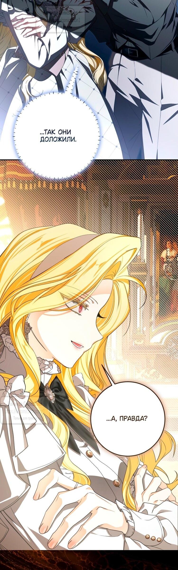 Манга Я стала хозяйкой дьявола - Глава 81 Страница 3