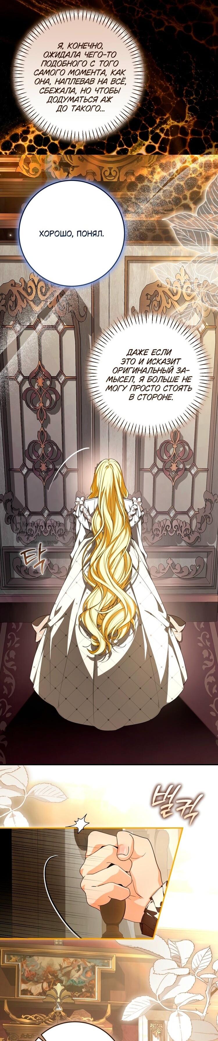 Манга Я стала хозяйкой дьявола - Глава 81 Страница 4