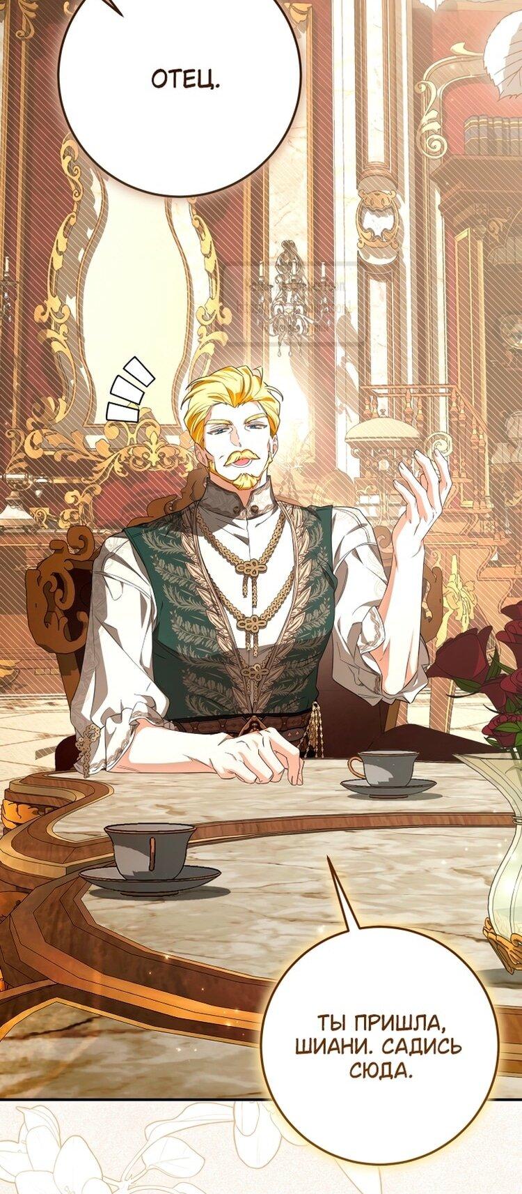 Манга Я стала хозяйкой дьявола - Глава 81 Страница 5