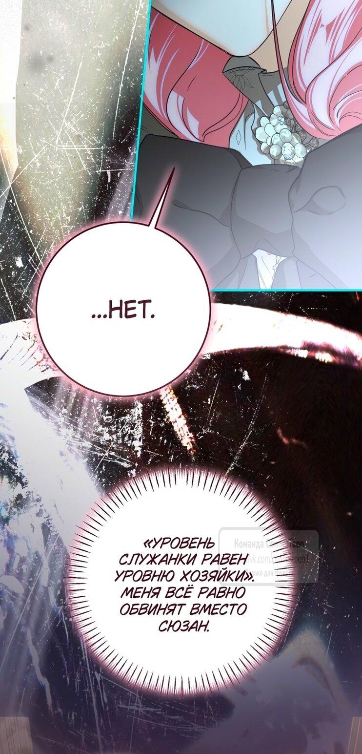 Манга Я стала хозяйкой дьявола - Глава 80 Страница 37
