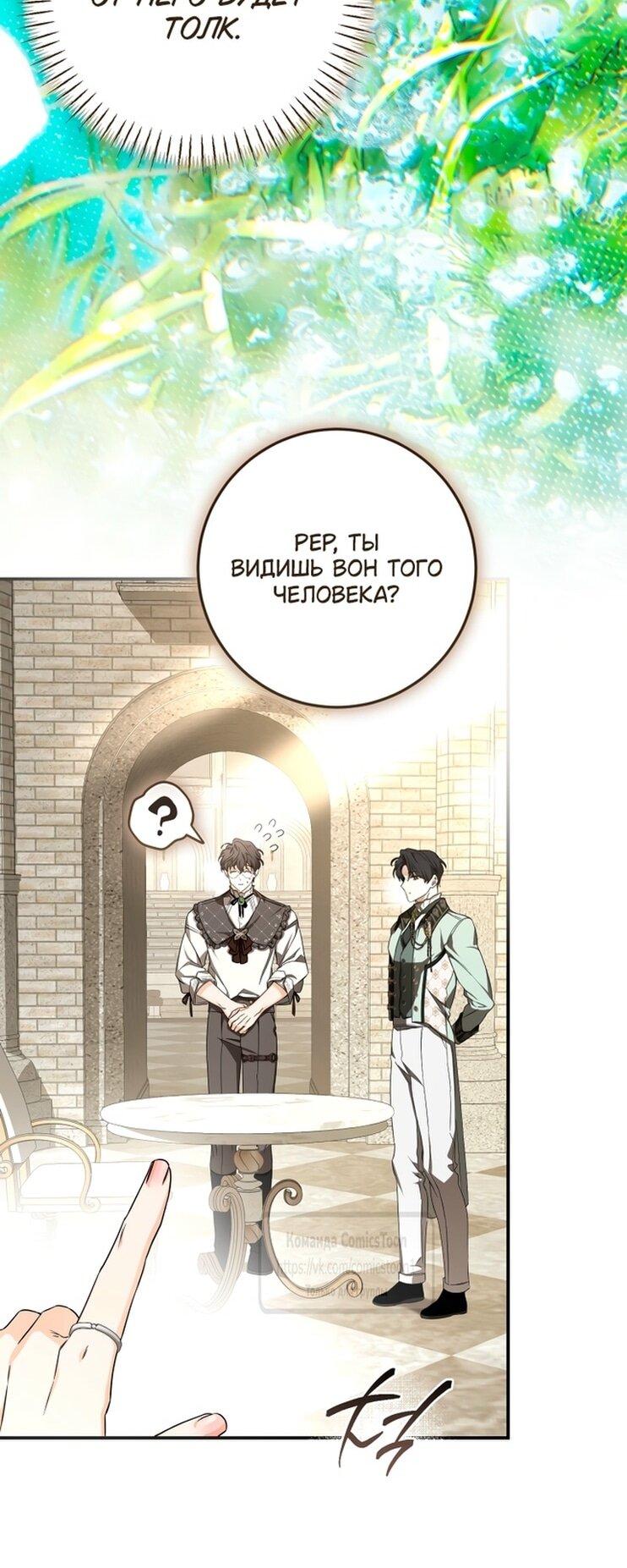 Манга Я стала хозяйкой дьявола - Глава 80 Страница 16