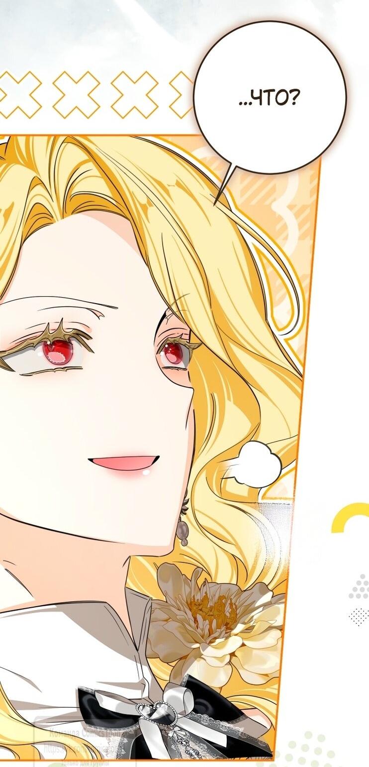 Манга Я стала хозяйкой дьявола - Глава 80 Страница 22
