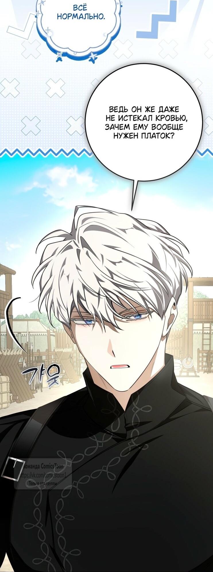 Манга Я стала хозяйкой дьявола - Глава 80 Страница 19