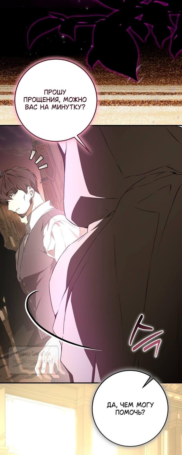 Манга Я стала хозяйкой дьявола - Глава 80 Страница 46